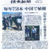 緑の見守り隊活動が読売新聞に掲載されました。