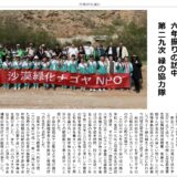 沙漠緑化通信第60号