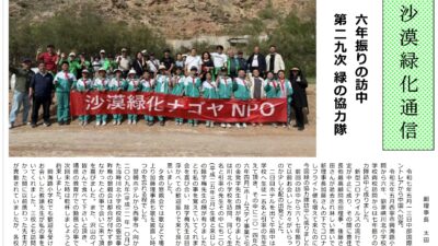 沙漠緑化通信第60号