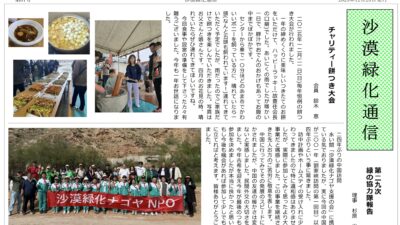 沙漠緑化通信第61号